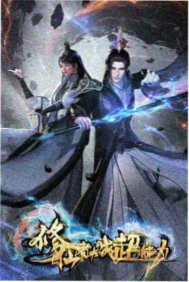 人气榜第五位漫画封面